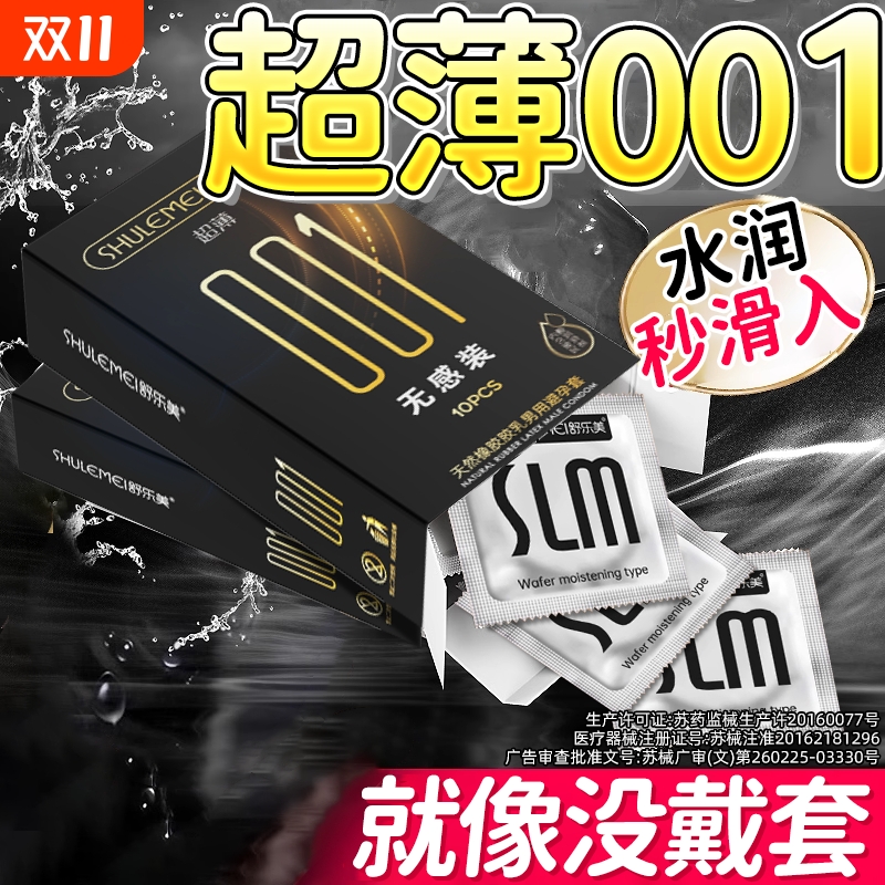 超薄001避孕套水润玻尿酸无感隐形安全套裸入男用官方正品情趣byt