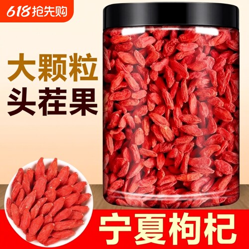 宁夏枸杞子泡茶泡酒无硫红枣免洗袋装泡枸杞优质大颗粒大粒新货