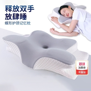 蝶形枕头护颈椎助睡眠枕芯家用单人成人睡觉专用侧睡记忆棉枕平躺