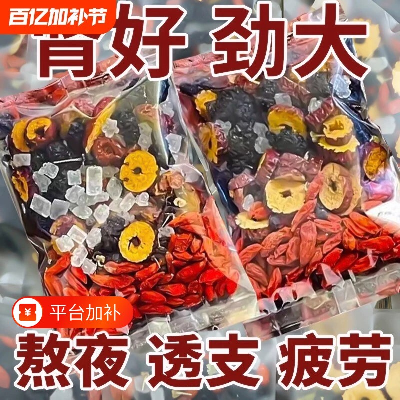 桑葚枸杞黑枸杞红枣干养生组合花果茶独立小包装男女熬夜肾茶人参
