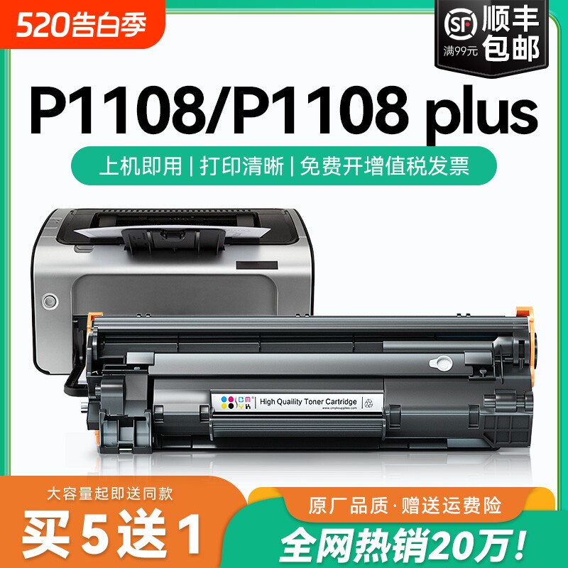 适用惠普p1108硒鼓p1108plus墨盒 cc388a打印机