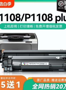 适用惠普p1108硒鼓p1108plus墨盒 cc388a打印机硒鼓墨粉88a碳粉 Laserjet P1108硒鼓 p1108plus硒鼓CMYK