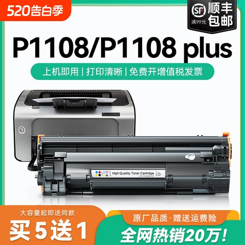 适用惠普p1108硒鼓p1108plus墨盒 cc388a打印机硒鼓墨粉88a碳粉 Laserjet P1108硒鼓 p1108plus硒鼓CMYK