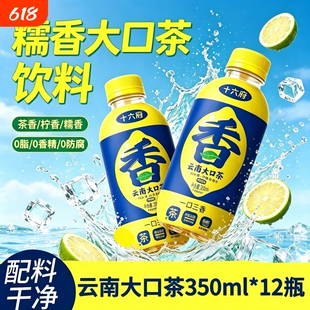 云南糯香大口茶350ml柠檬糯香果汁饮料整箱夏季冰爽饮品批发大全