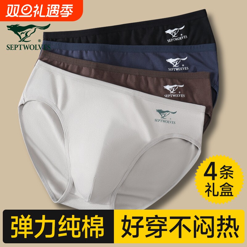 七匹狼男士三角内裤纯棉抗菌透气