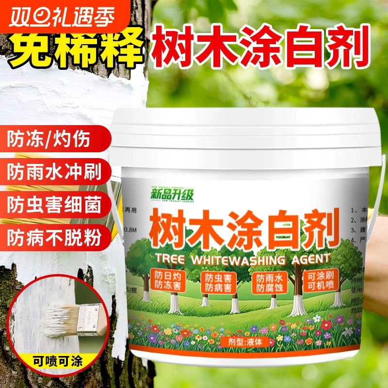 免稀释果树涂白剂即用型树干防虫树木涂白剂防冻防寒大树刷白园林
