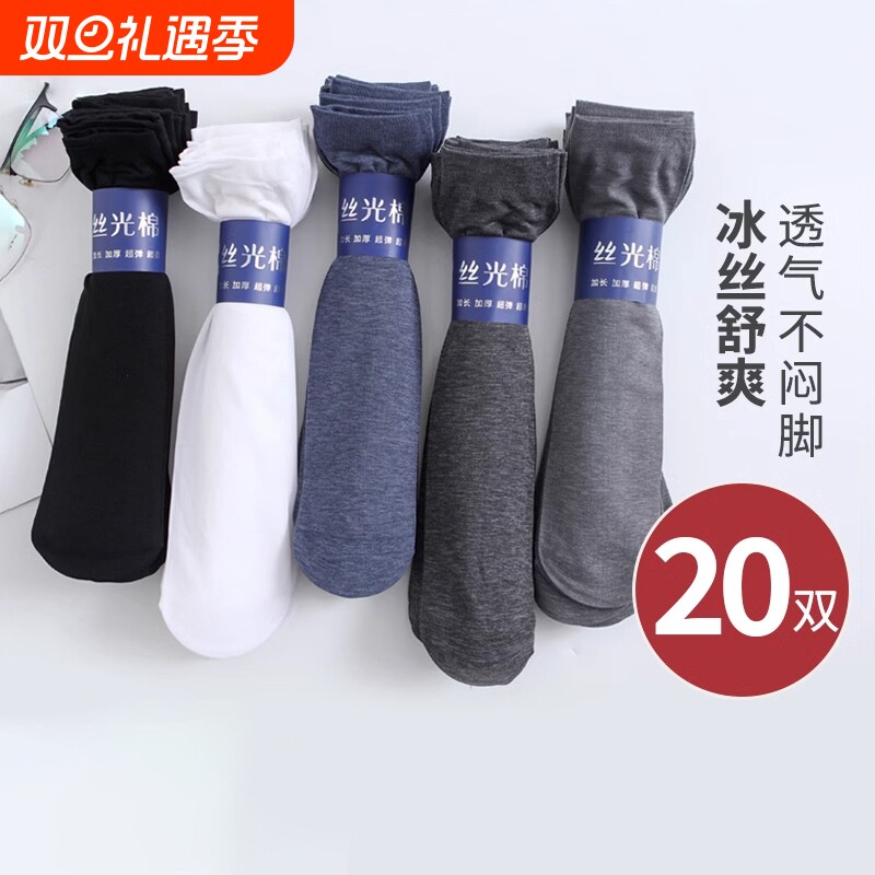 诸暨袜子男士丝袜冰丝透气袜防臭中筒袜夏天超薄吸汗短袜春秋季款