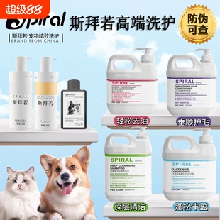 Spiral斯拜若宠物猫狗柔顺蓬松洗护套装清洁沐浴露护毛素去油精华