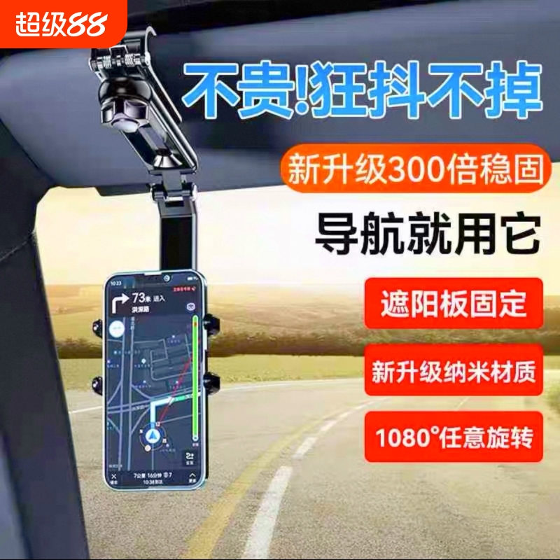车载遮阳板手机导航直视通用支架