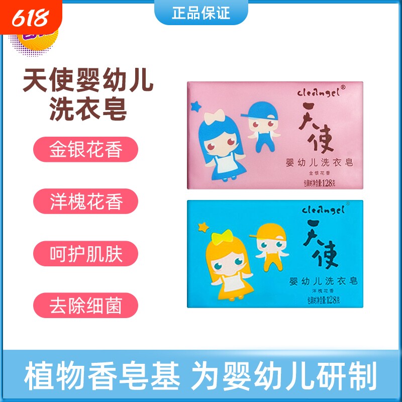 奇强天使婴幼儿128g洗衣皂宝宝新生儿童金银花婴幼儿尿布皂bb皂