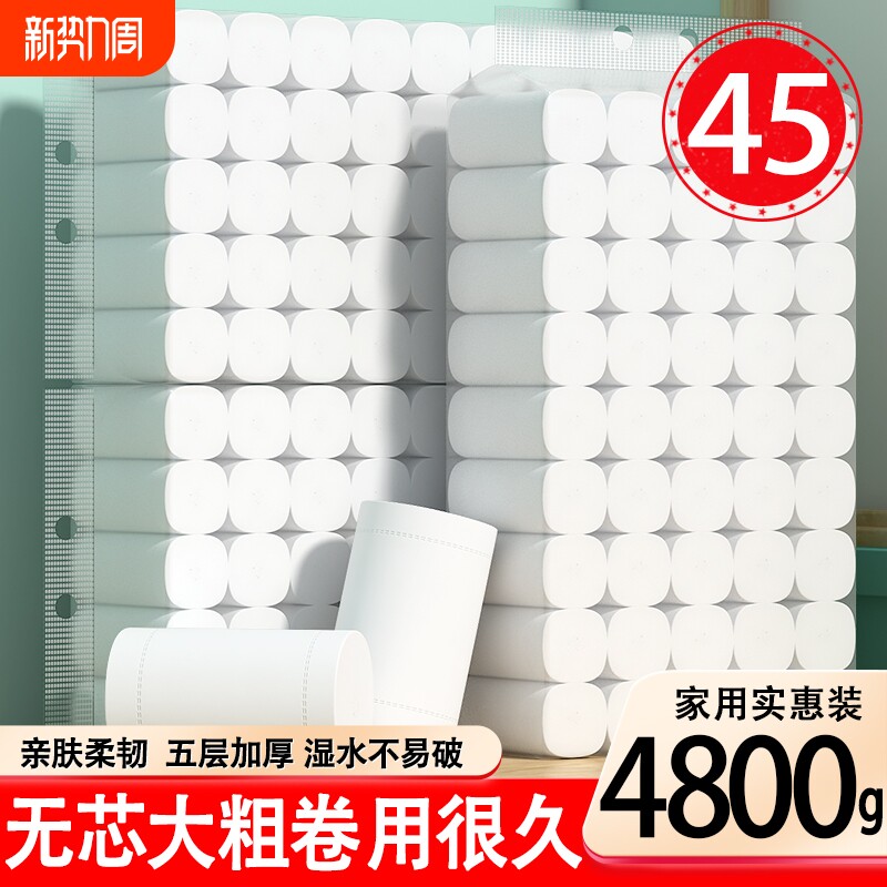 10斤卫生纸卷筒纸家用实惠装无芯卷卫生间专用厕所厕纸巾竹浆原生