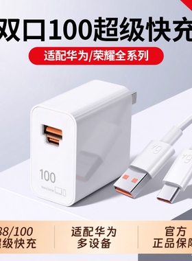 适用华为100W超级快充充电器头Mate70pro+手机Nova8/9插头88W原套装Pura70/60双口6A数据线USB安卓通用快充头