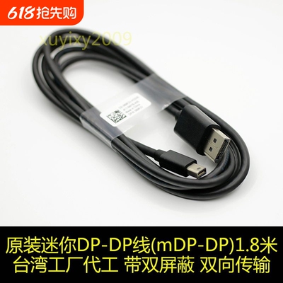 原装迷你DP转dp线1.8米minidp线显示器4K雷电1.4版本2K144Hz