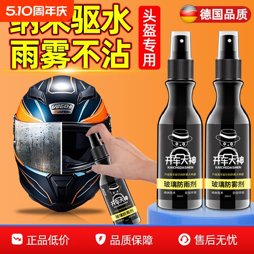【德国品质】新款玻璃去油膜防雾