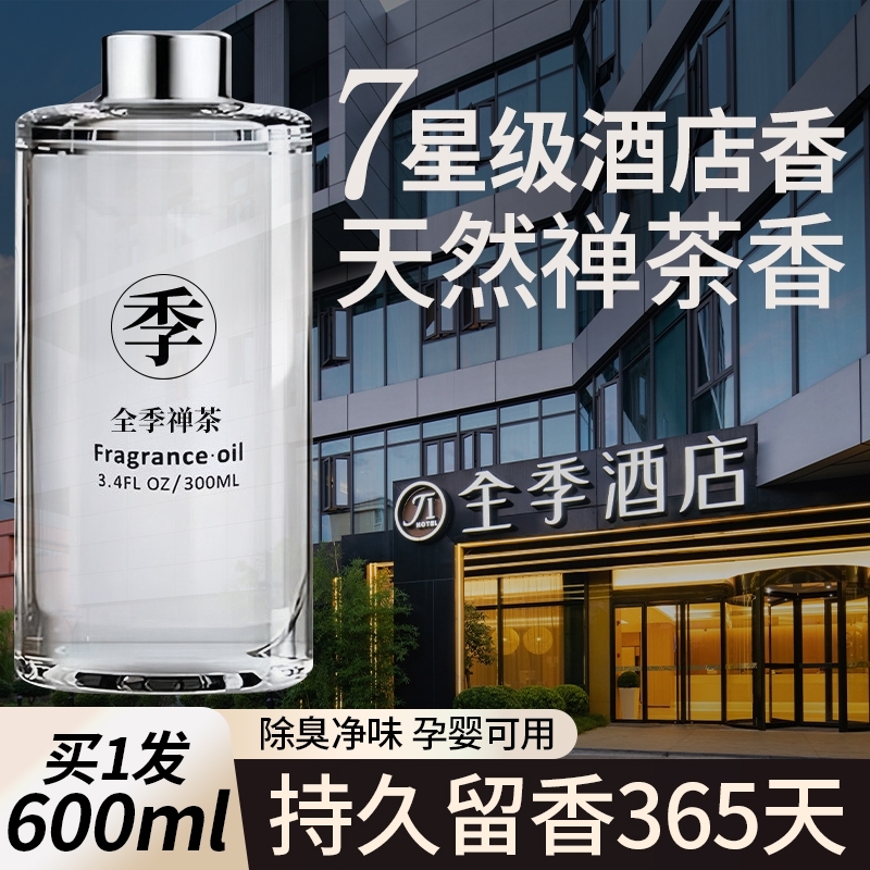 季酒店禅茶全香薰补充液车载精油室内家用持久淡香五星级专用香水