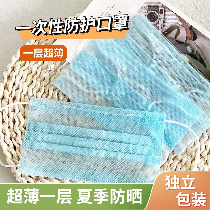 夏季超薄口罩一层极薄薄款透气一次性单独立包装单层防晒防尘批发