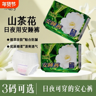 期约安睡裤山茶花防测漏 女性经期裤型超薄透气亲肤大码安心裤