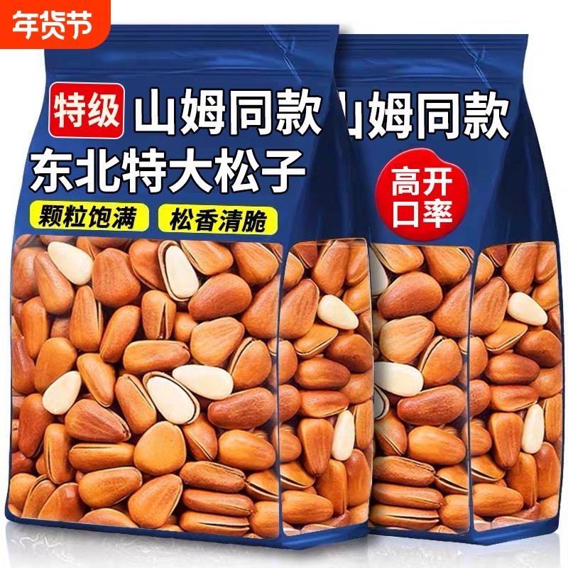 东北松子2025新货特级大颗粒手剥巴西坚果年货零食官方旗舰店原味