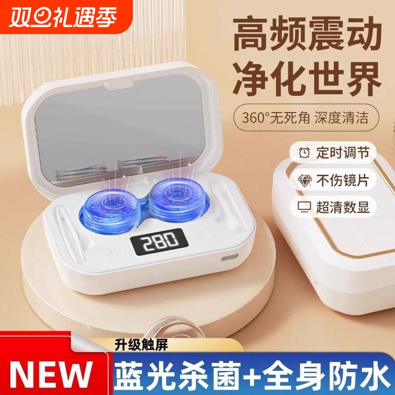 隐形眼镜美瞳清洗器盒子声波全自动电动新型充电款清洁机冲洗仪