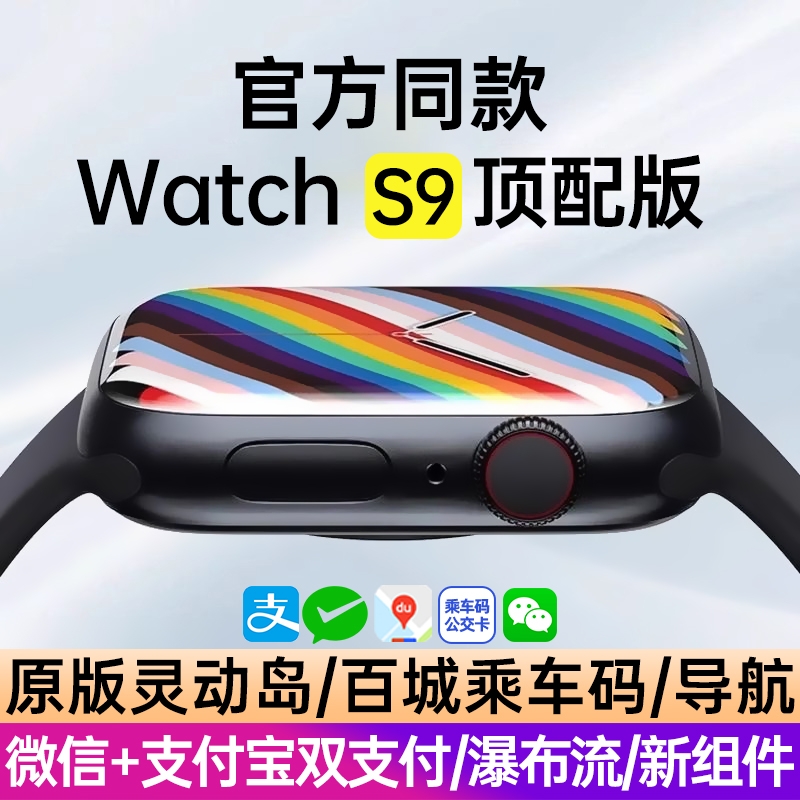 【官方正品】华强北watch手表s9顶配版智能手表s9新款运动手环蓝牙接打电话黑科技旗舰店品质9适用苹果iwatch