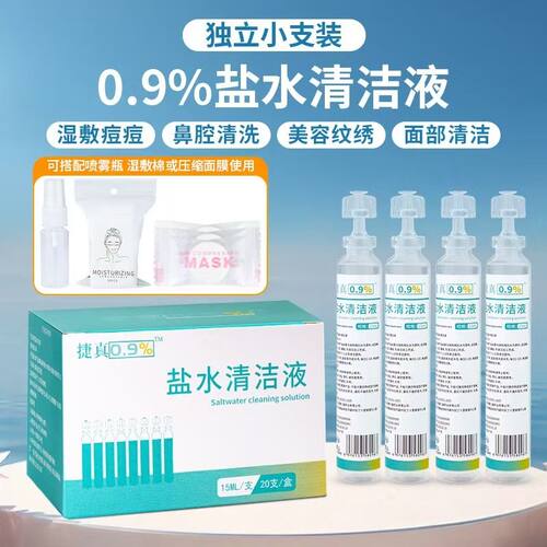 0.9%氯化钠洗鼻液|超6000次加购