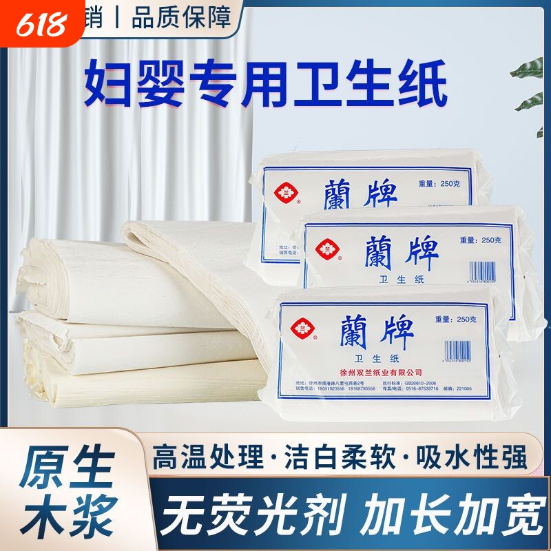 柔软亲肤妇婴家用卫生纸厕纸抽纸产妇无荧光长条产褥恶露垫纸