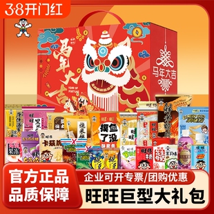 旺旺零食大礼包新年年货2026豪华版巨型礼盒团购礼物送礼休闲食品