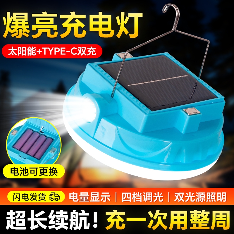 太阳能便携露营灯可拆卸电池充电帐篷户外照明灯超长续航灯应急灯