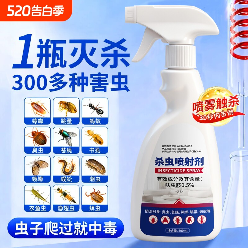 呋虫胺杀虫剂家用室内非无毒喷雾跳蚤蚂蚁药飞虫蟑螂强效灭杀神器