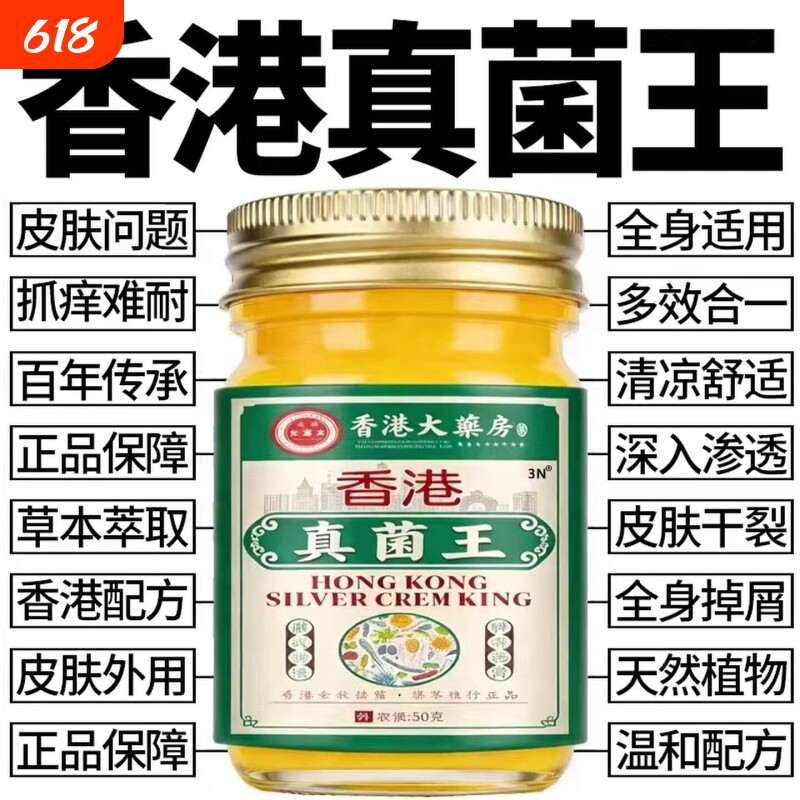 香港药房真菌王气脚膏痒止抑菌脱皮杀真菌气脚烂脚趾缝软膏yh