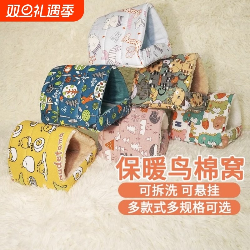 鹦鹉保暖鸟窝保温玄凤牡丹珍珠虎皮过冬天神器鸟窝用品大全小太阳