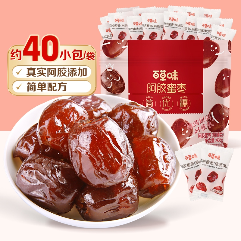 到手约40颗百草味阿胶蜜枣408g无核金丝去核红枣蜜枣休闲送礼零食