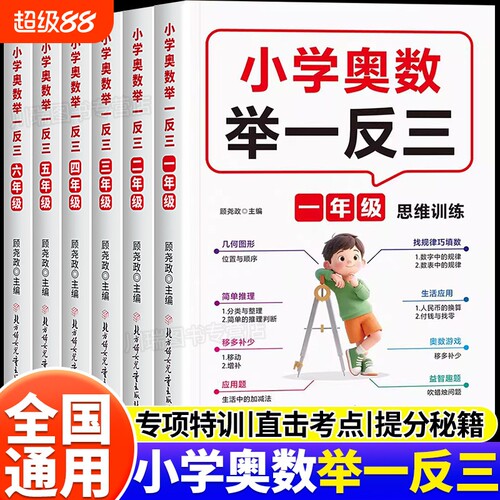 2026新版小学奥数举一反三一年级二年级三四五六年级上册数学思维训练题奥数教程全套奥数启蒙创新思维训练书教材新题型同步练习册