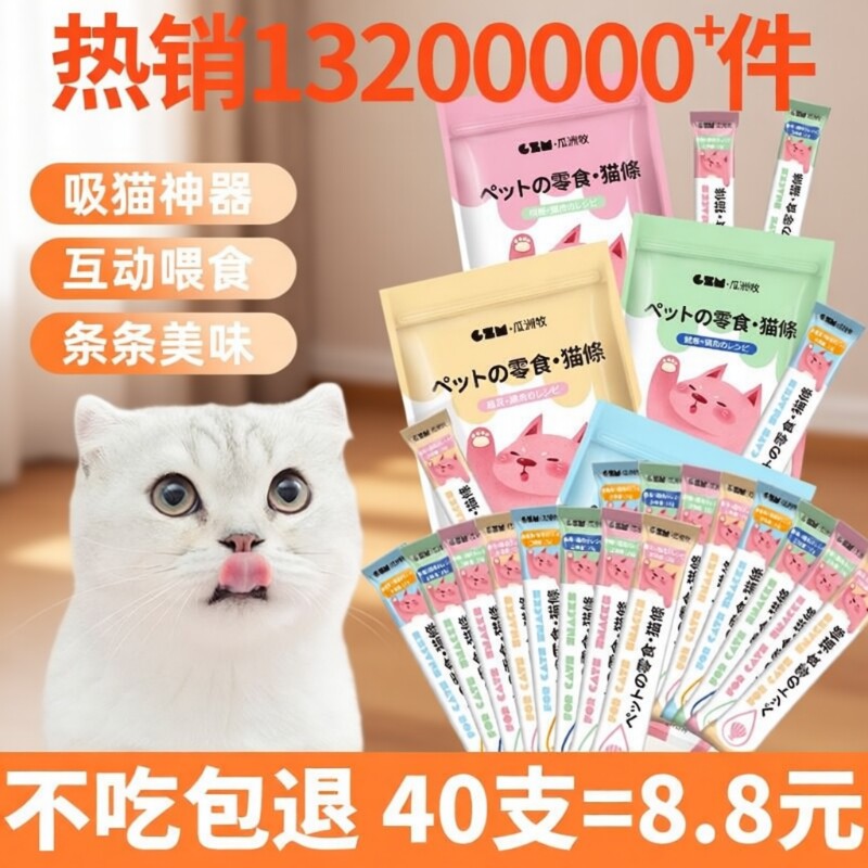 猫条100支整箱猫咪零食罐头营养成幼猫湿粮用品猫罐头金枪鱼鸡肉