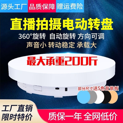 直播视频转盘展示台源头工厂直销