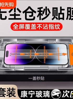 适用iPhone16Promax钢化膜苹果15无尘仓贴膜14Pro/17手机膜12/13plus防窥XR蓝光ip全屏pm防摔po高清11保护膜