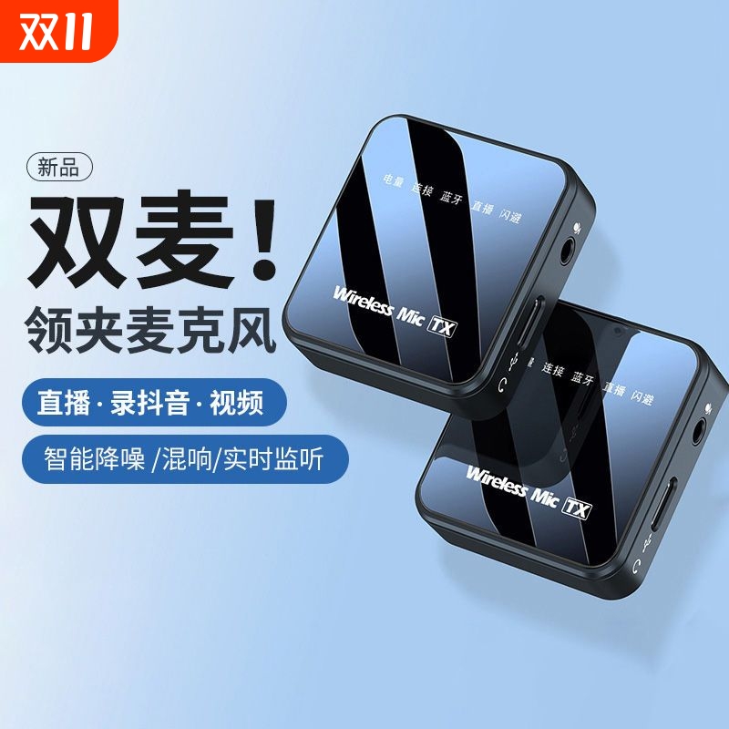 无线麦克风领夹式收音麦器直播视频录音设备夹领手机蓝牙抖音全套