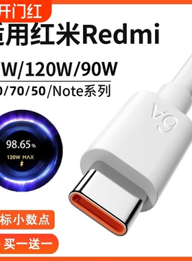 120W快充适用小米数据线redmi红米k80/k70至尊版/90w60/50手机typec6a充电67w线闪充note14pro/12/13turbo3 1