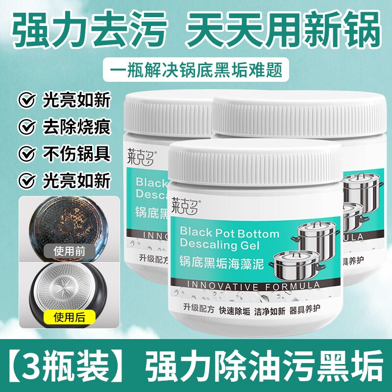 锅底除黑海藻泥膜不锈钢剂厨房去重油污强力去除污垢清洁膏体锅具