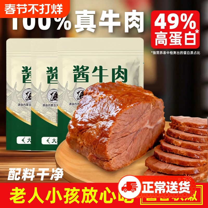 酱牛肉熟食真空包装开袋即食特产卤牛肉食品健身代餐零食年货送礼