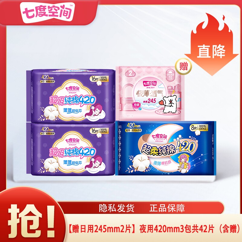 七度空间卫生巾超薄日夜组合姨妈巾量大夜用正品日用纯棉极薄亲肤
