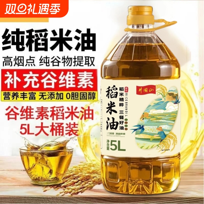 宝鹿缘纯稻米油5L一级家用食用油谷维素当季新鲜米糠油稻谷油大桶