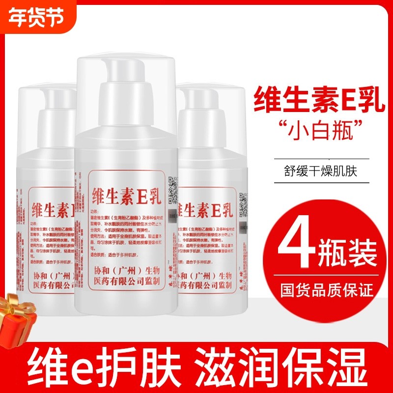 防干燥维生素e乳身体乳保湿滋润秋冬重磅乳液护肤维生素E补水国货