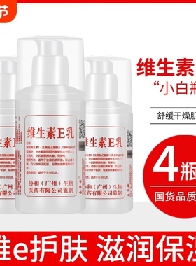 防干燥维生素e乳身体乳保湿滋润秋冬重磅乳液护肤维生素E补水国货