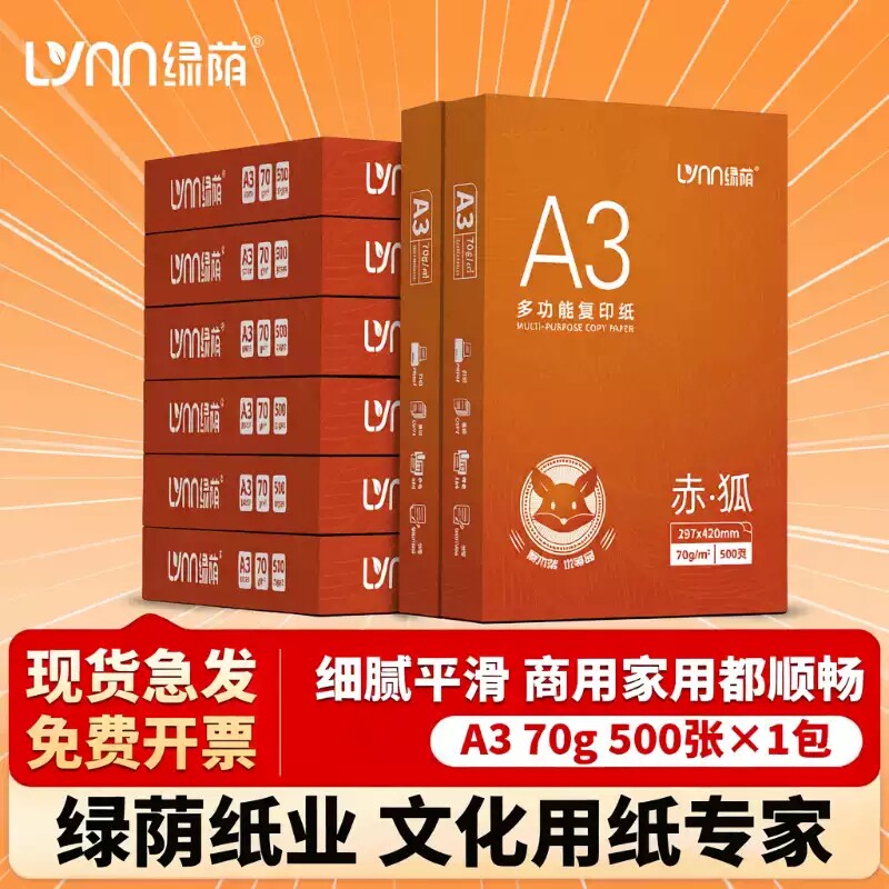 a3复印纸打印纸500张每包70g加厚80克 a3打印复印资料办公用纸 a3绘画纸打印试券纸专用手抄报纸一件包邮										