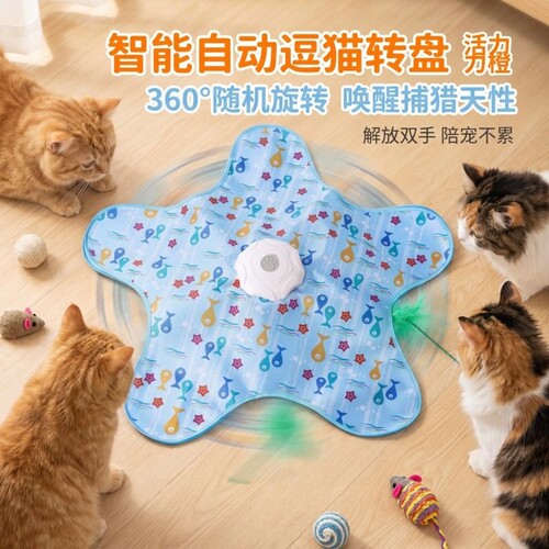 猫咪捕猎毯玩具自动转盘五角星玩具自嗨解闷逗猫棒宠物互动躲藏罩