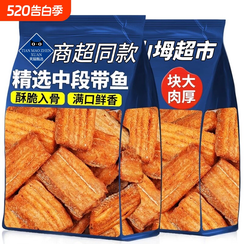 零食香酥带鱼酥即食网红同款小吃刀鱼段小食品小鱼干黄鱼酥大礼包