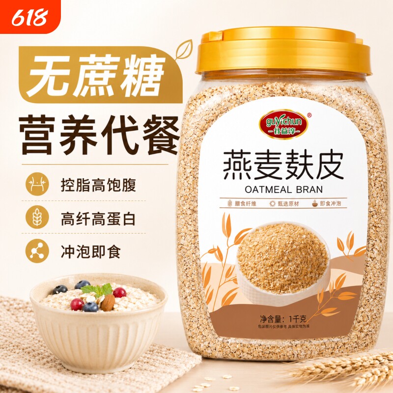 纯燕麦麸皮无蔗糖燕麦片糖友健身代餐免煮冲泡即食原味高饱腹麦片