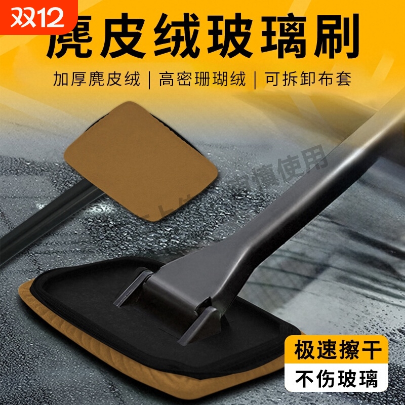 汽车前挡玻璃内擦工具麂皮绒珊瑚绒布套清洁刷去污除雾刷工具神器