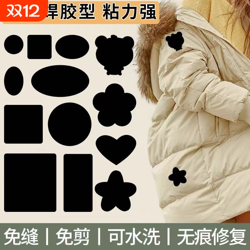 羽绒服布贴可水洗自粘无痕